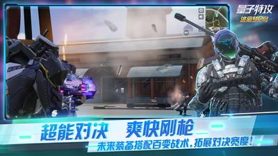 量子特攻网易版本截图1