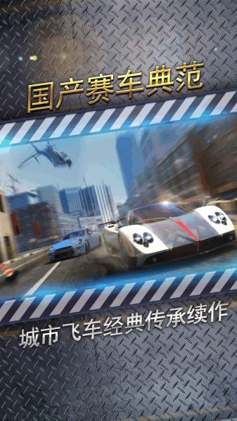 城市飞车2全车解锁版