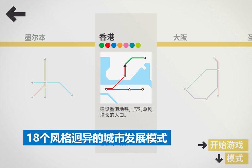 模拟地铁所有城市解锁版
