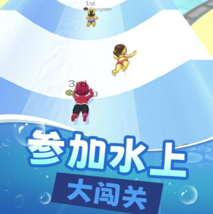 全民水上乐园游戏