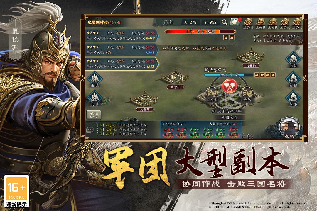 三国志2017九游版截图2