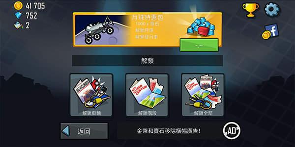 登山赛车原