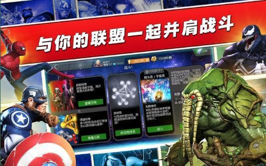 漫威超级争霸战官方正版下载(Champions)截图2