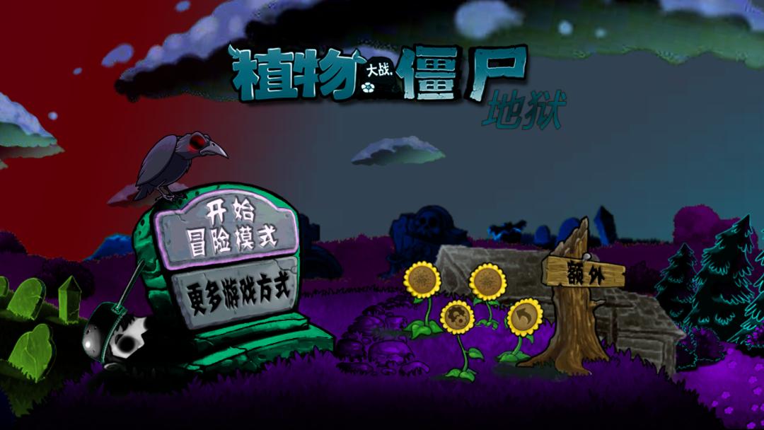 pvz升天版(植物大战僵尸升天)截图0