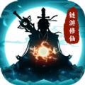 链游修仙