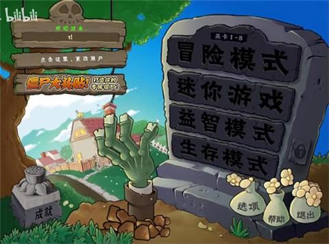 pvz幼儿园版植物大战僵尸截图2