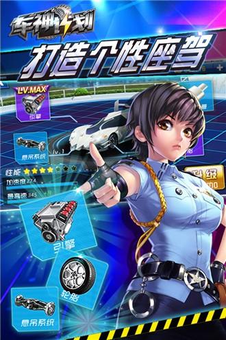 车神计划截图0