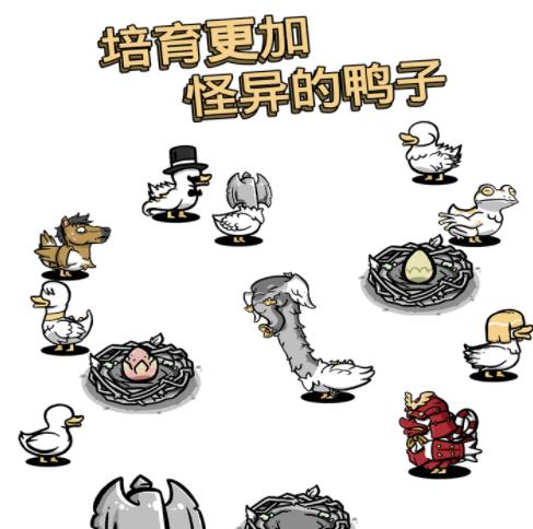怪鸭世界