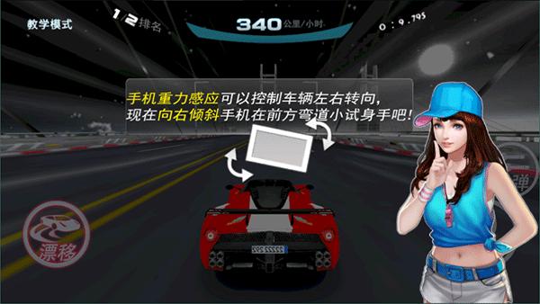 极速漂移内置菜单截图1