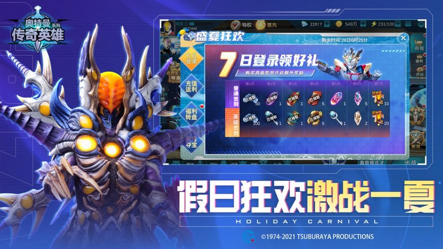 奥特曼传奇英雄华为版下载截图1