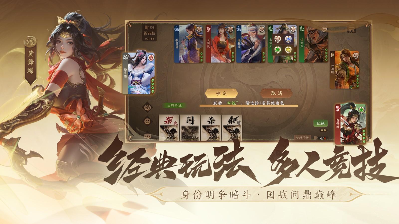 三国杀一将成名截图0