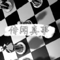 传闻真事游戏