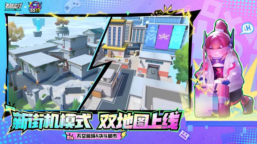 香肠派对国际测试服截图3