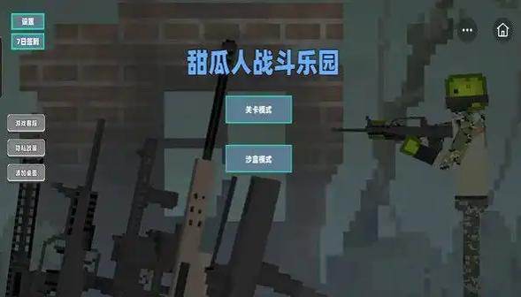 甜瓜人战斗乐园截图2