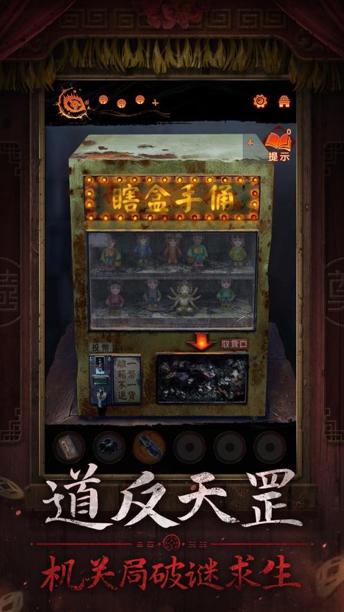 纸嫁衣7卿不负官方版截图2