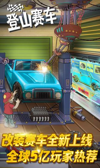 登山赛车单机版