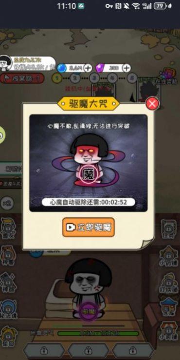 蘑菇头修仙记游戏