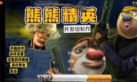 熊熊精英免费