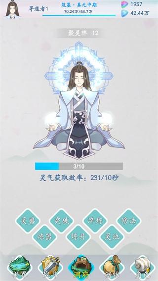 山海修仙下载安装