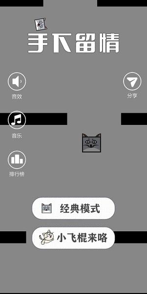 手下留情游戏下载安装