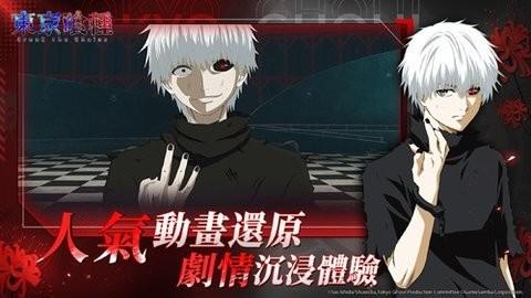东京喰种版截图1
