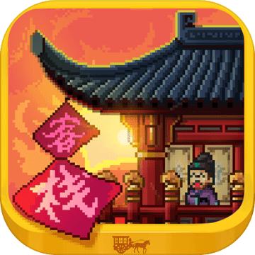 我在长安开客栈内置作弊菜单