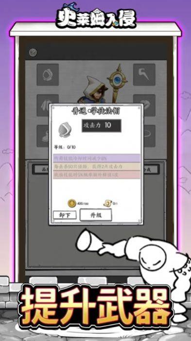 史莱姆入侵游戏截图3