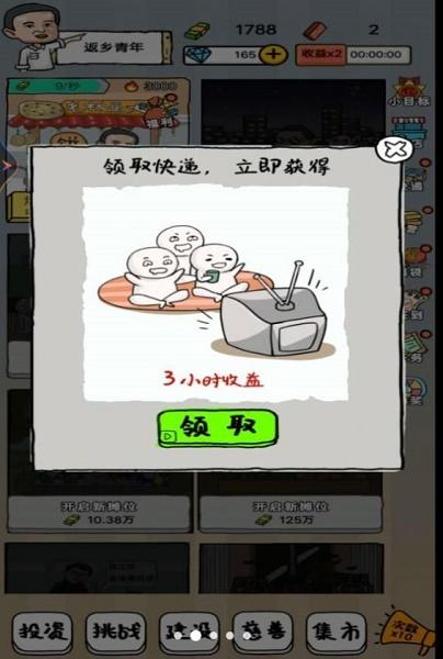 小小地摊大亨游戏