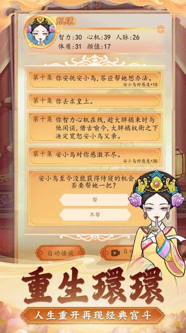 后宫人生模拟器截图0