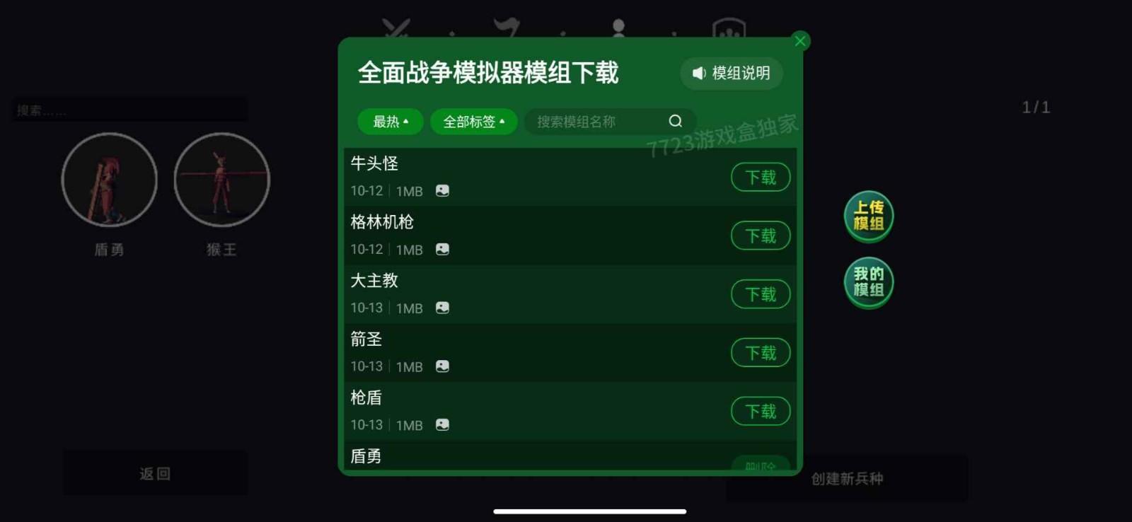 全面战争模拟器部落时代内置菜单版截图1