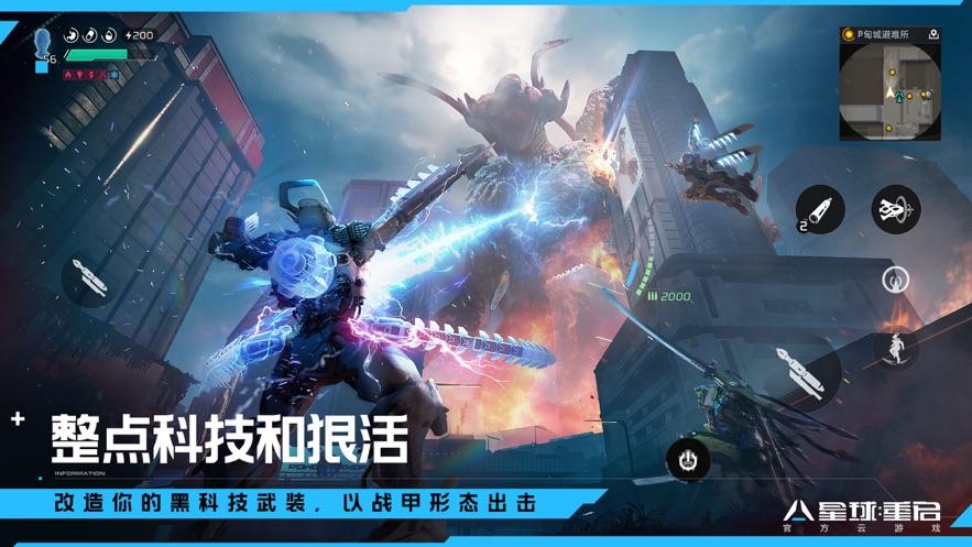 云星球重启下载app截图1