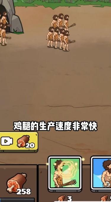人类超级进化免广告