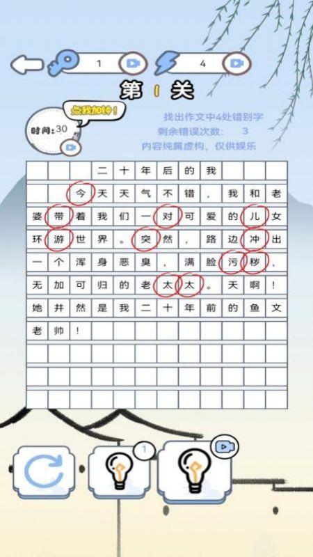 汉字找找茬截图2