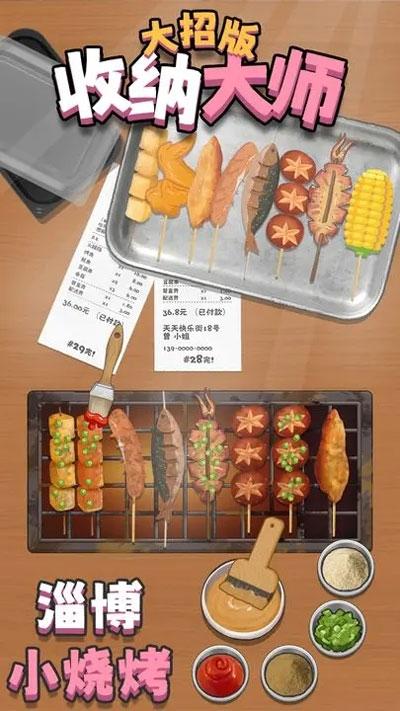 收纳大师大招版下载手机版