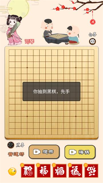 迎春五子棋小游戏