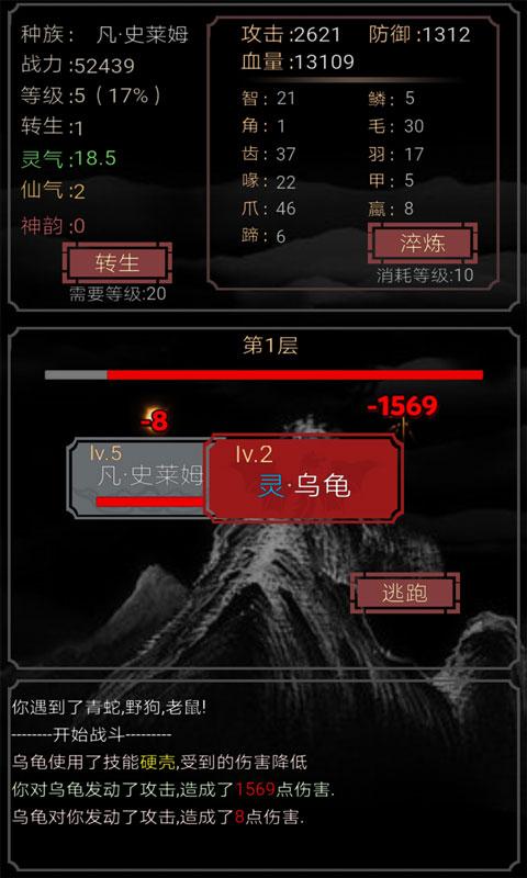 开局一只史莱姆taptap截图3