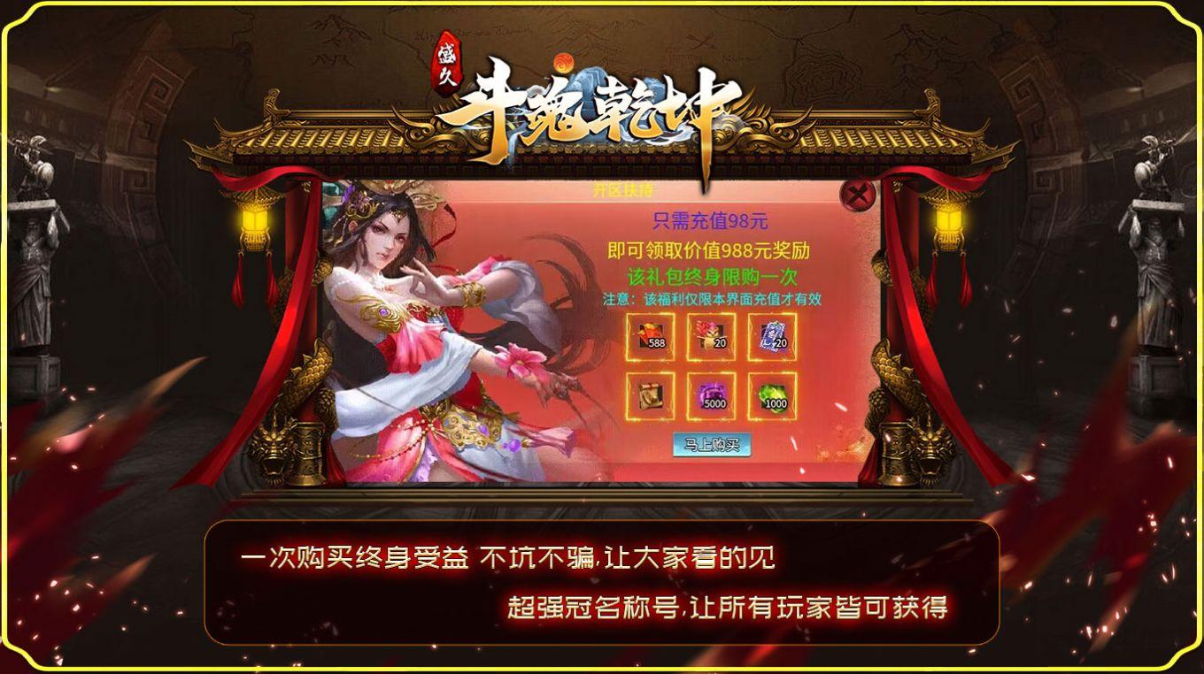 盛久斗魂乾坤截图3