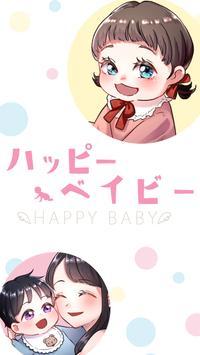 快乐的宝宝游戏(ハッピーベイビー)