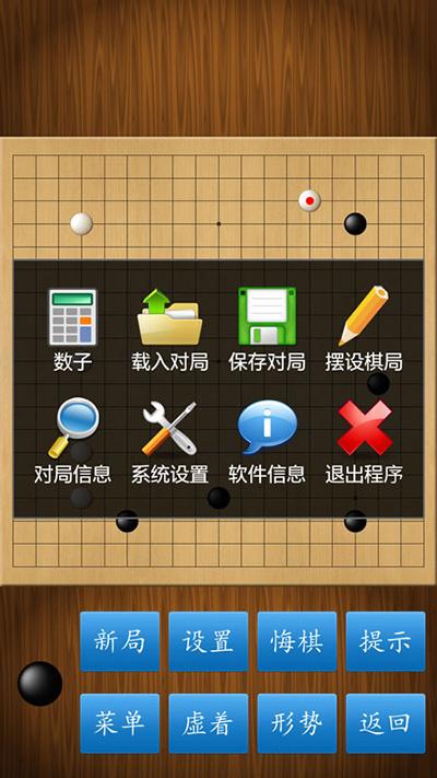 围棋经典版下载安装