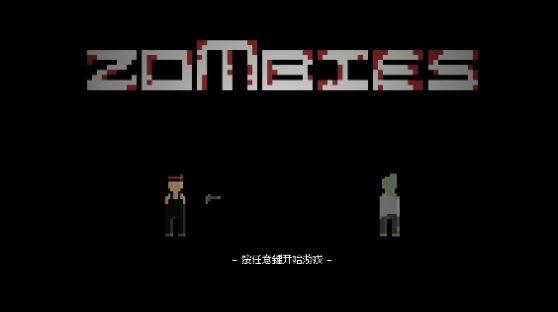 zombiesm游戏下载安卓版截图2