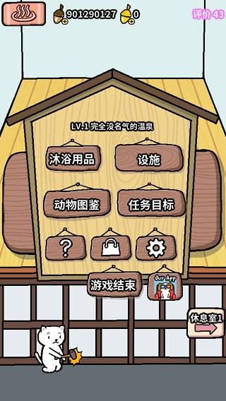 动物温泉下载最新版截图3