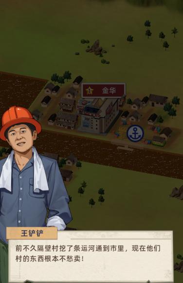 王铲铲的运河梦内置菜单版