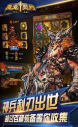 魔龙契约截图1
