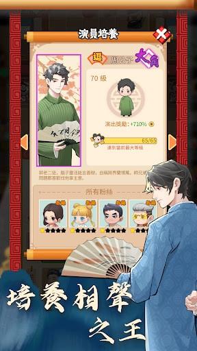 开张啦相声茶馆下载安装(開張啦！相聲茶館 )截图1