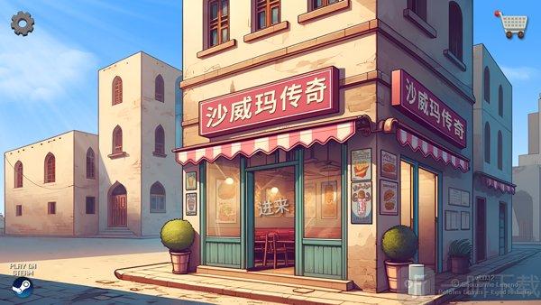 沙维玛传奇内置菜单