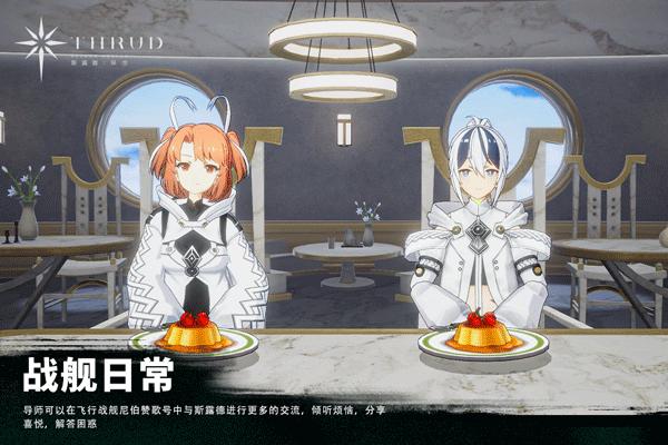 斯露德测试服下载截图2