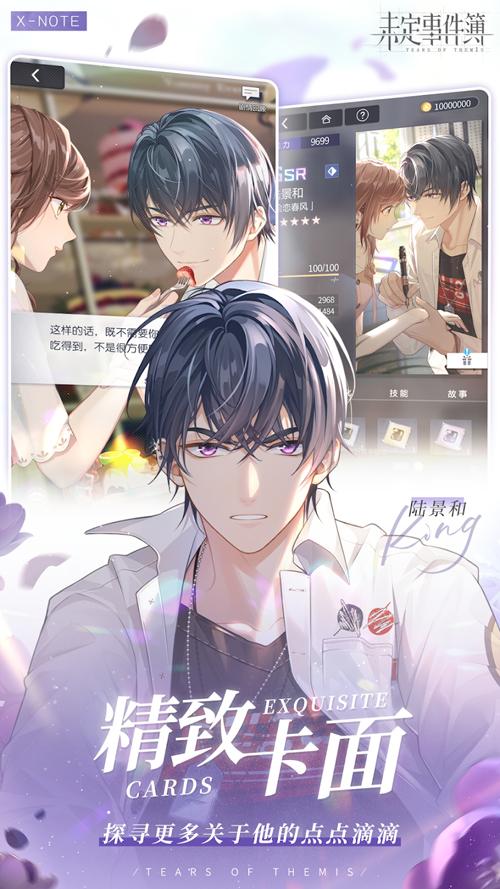 未定事件簿Tears of Themis截图3