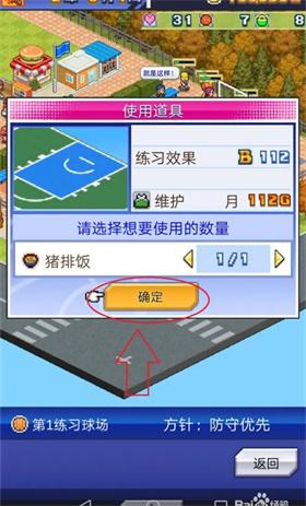 篮球俱乐部物语原版