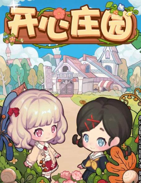 开心庄园赚钱app