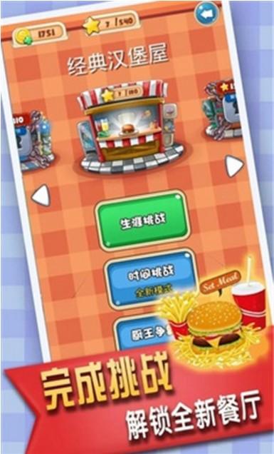 汉堡大师截图1